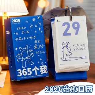 365个我治愈日历2026年新款一日一页台历可创意ins小众高颜值