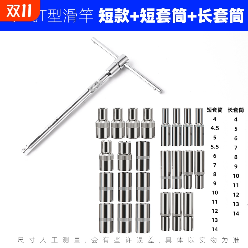 t型丁字套筒组套6.3mmT型扳手可换头套筒扳手四分之一小飞加力杆