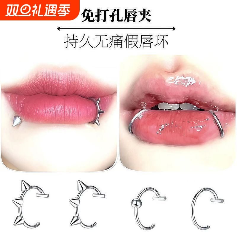狼牙圈唇环免打孔唇钉假无洞辣妹恶魔钉免打孔无痛不掉钛钢唇环