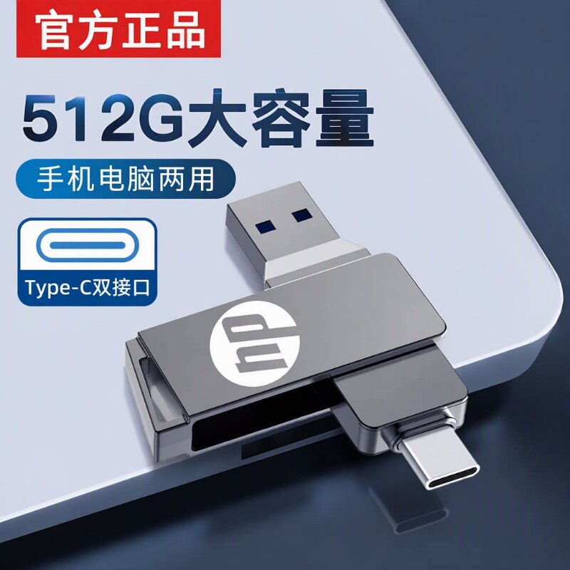 手机u盘typec128g双接口两...