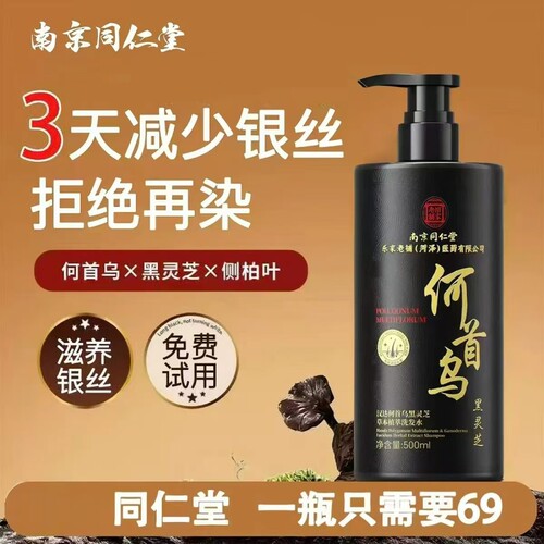 北京同仁堂何首乌去屑控油洗发水