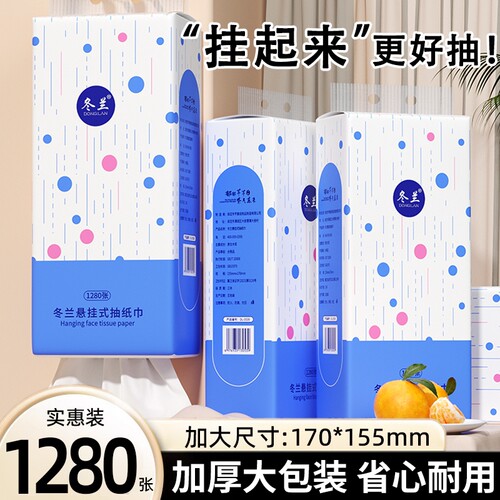 大包1280张纸巾悬挂式抽纸擦手用整箱批家用餐巾纸厕纸宿舍卫生纸