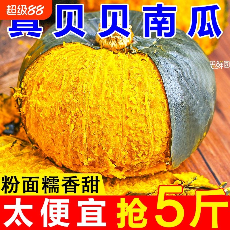 山东贝贝南瓜粉糯面香甜精选老瓜