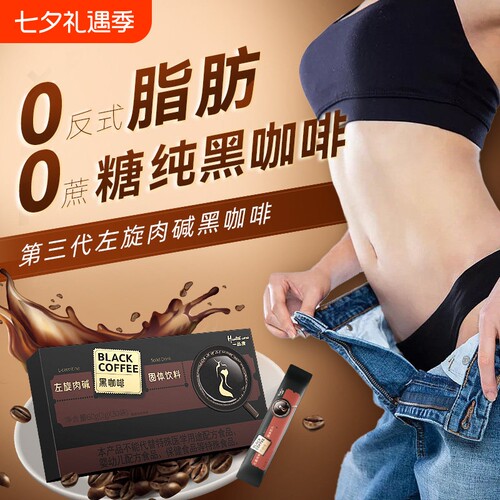一品康左旋肉碱黑咖啡0糖低脂美式浓缩速溶生酮固体饮料正品官方