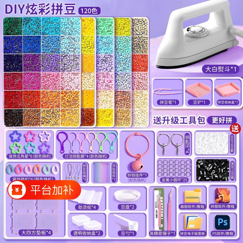 拼豆材料包全套融合豆工具手工marddiy套装益智玩具熨斗图纸无毒