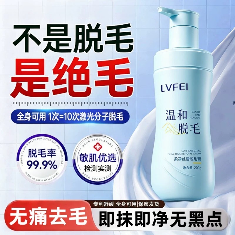 净丝滑脱毛膏温和不刺激亲肤滋润无痕无痛黑点腋下生长植萃抑制