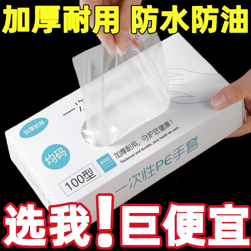 一次性PE手套加厚食品级厨房洗碗专用家务烘焙揉面防油塑料手套