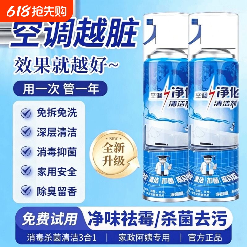 空调清洗剂家用清洁免拆免洗全套工具专用净化内机外格力强力去污