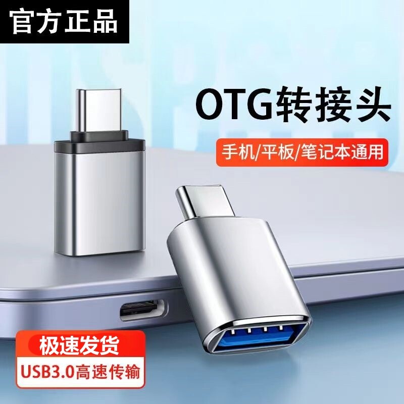 otg手机转接头usb3.0转typec适用安卓华为荣耀OPPO小米苹果蓝牙接收器鼠标键盘笔记本电脑平板接口连接充电