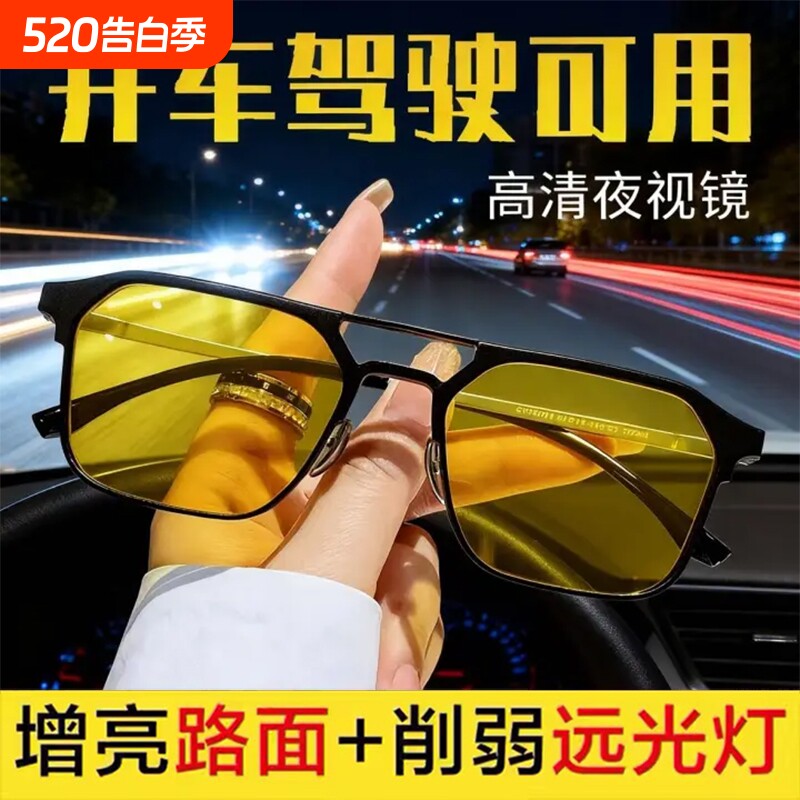 日夜两用夜视镜夜间司机开车驾驶专用眼镜防远光灯变色近视镜墨镜