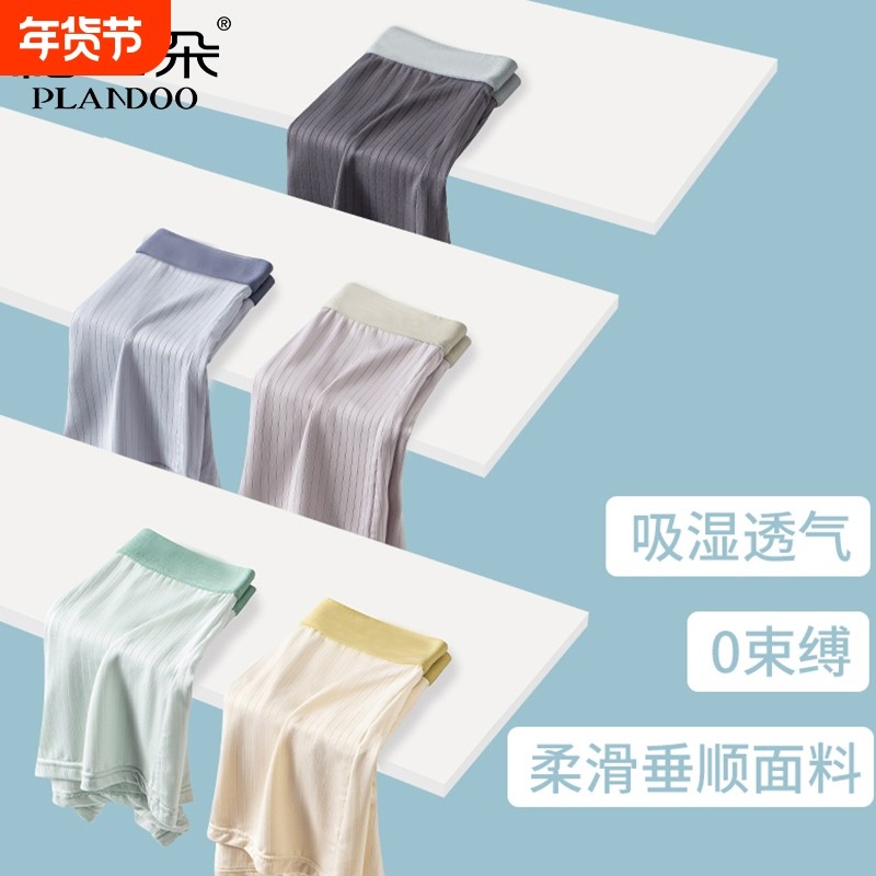 莫代尔男士内裤平角舒适四角裤头男生运动短裤头抗菌1棉质,女士内衣/男士内衣/家居服,男平角内裤,淘宝优惠券,粉丝福利购,淘宝优惠卷