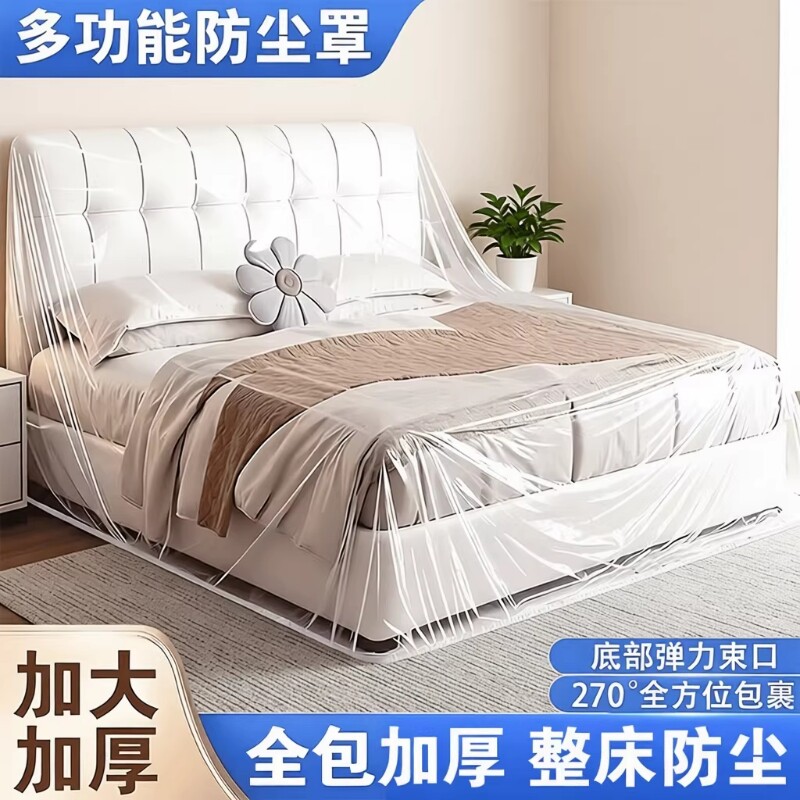 防尘布装修家具沙发保护塑料防尘膜家用遮盖一次性盖布床罩防灰尘
