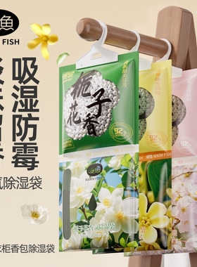 除湿香氛二合一！香氛除湿袋干燥剂回南天防潮防霉去味衣柜吸湿包