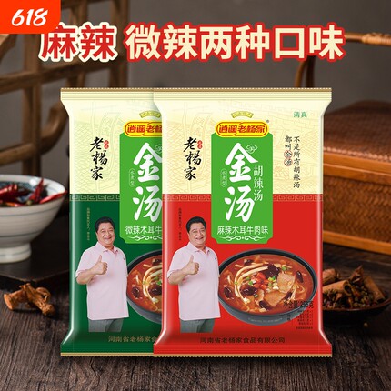 逍遥镇胡辣汤河南正宗旗舰店清真速食汤袋装麻辣牛肉特产小吃早餐