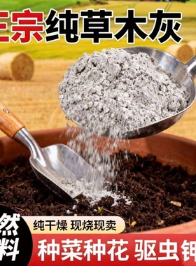 种菜用的草木灰花肥料农家肥瓜果蔬菜专用除虫有机钾肥土壤种植土
