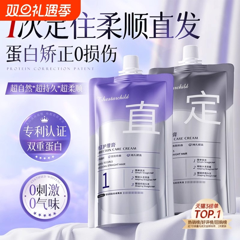 蛋白矫正直发膏柔顺不伤发家用免拉夹头发毛躁拉直软化剂定型直顺
