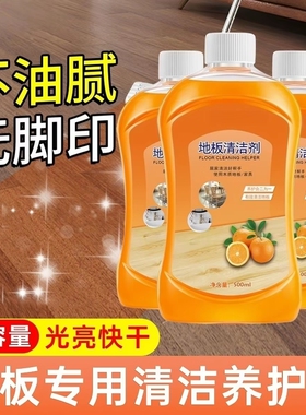 木地板瓷砖清洁剂拖地面专用清洁液抛光去污除垢洗家用强力清香
