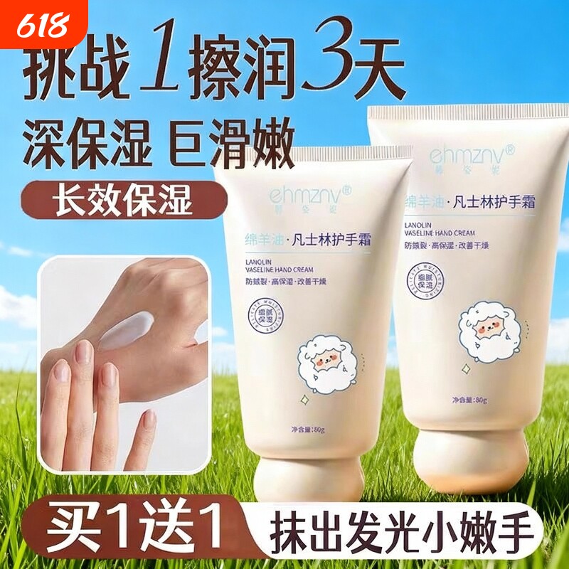凡士林绵羊油护手霜补水保湿嫩肤防干裂小支便携式官方旗舰店正品