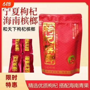 湖南湘潭湘品尚30枸杞槟榔独立包装带呼吸孔产地批发进货原味