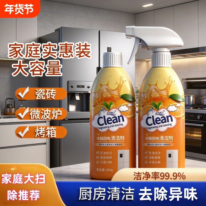 家用冰箱厨电清洁剂专用多用途厨房油烟机去油污去异味冰箱除垢,洗护清洁剂/卫生巾/纸/香薰,多用途清洁剂,淘宝优惠券,粉丝福利购,淘宝优惠卷