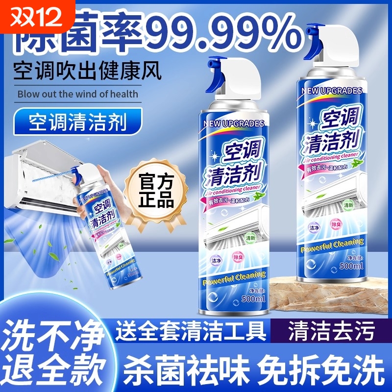 【空调清洗剂】热销100W+