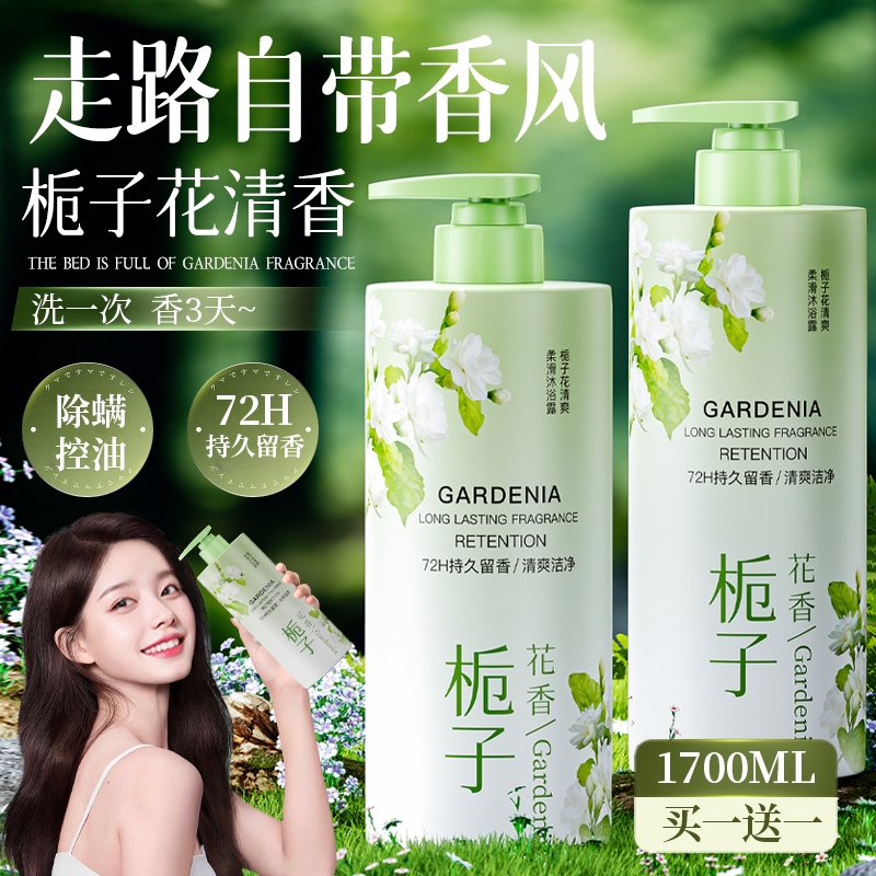 【央ma力荐】栀子香氛沐浴露第一