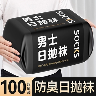 100双一次性袜子男款 免洗日抛中筒袜防臭吸汗短袜商务旅行丢丢袜