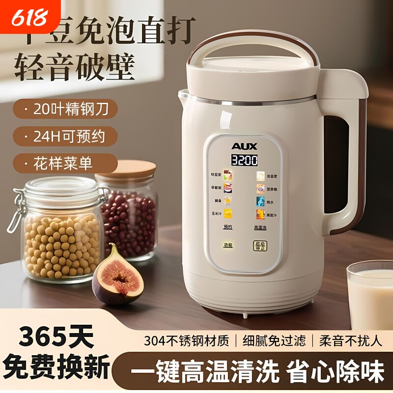 奥克斯豆浆机家用全自动加热免煮免滤多功能轻音大容量料理破壁机