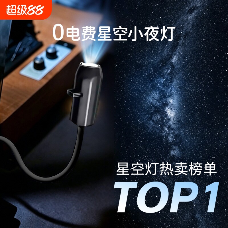 【顶配2D绝美星空】投影小夜灯图片