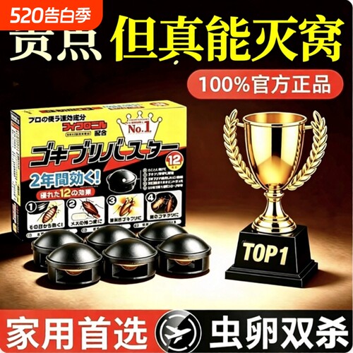 杀蟑螂药全窝端家用蟑螂屋正品小黑帽胶饵剂非无毒高效灭蟑螂神器