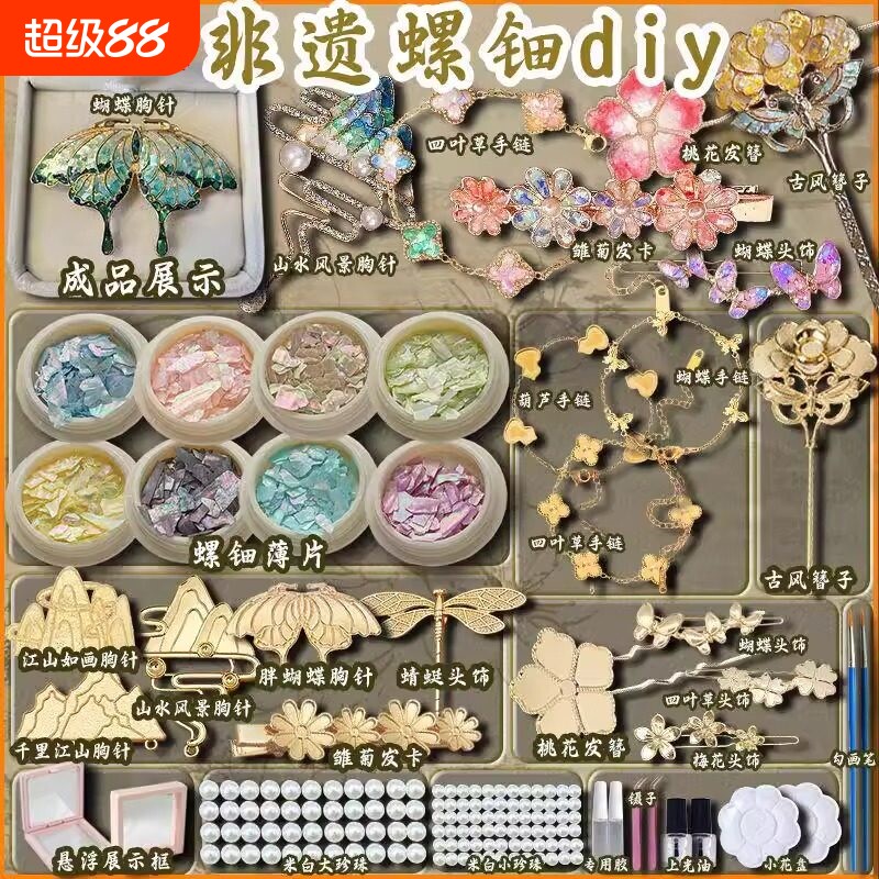 非遗螺钿手工diy材料包粘贴制作蝴蝶胸针发簪发夹手链饰品女孩61