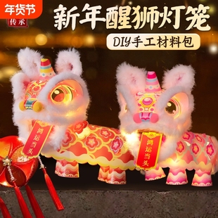 新年瑞宝醒狮灯笼手工diy儿童制作材料包古风狮子花灯2026新款