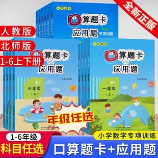 一二年级三年级四五六年级上册下册口算笔算天天练每日一练练习册6年级课本知识乘法同步 小学数学口算题卡应用题强化训练人教版