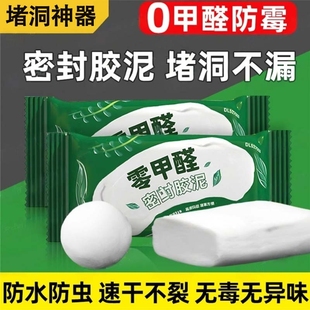 密封胶泥空调洞泥下水道封堵泥堵漏泥防水堵洞口神器水管缝隙