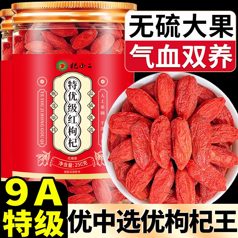 宁夏正宗旗舰店枸杞王图片