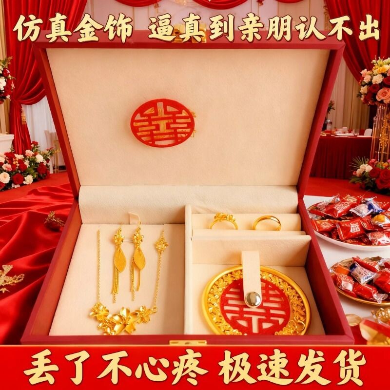 假三金首饰一套结婚仿真五金套装订婚摆台道具婚礼嫁妆假黄金手镯