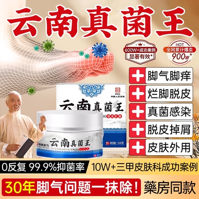 真菌王脚气止痒膏|132人收藏