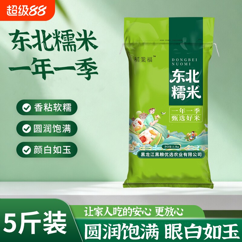 东北正宗新鲜糯米5斤新米圆粒白米2.5kg包粽子糍粑纯正江米当季