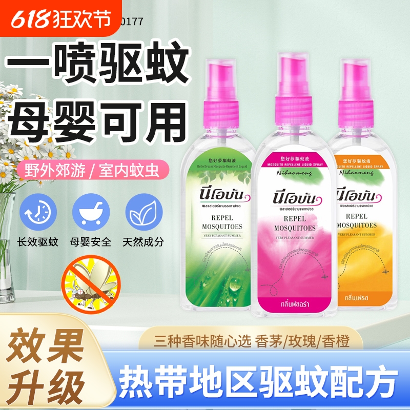 驱蚊水防蚊花露水喷雾户外户内野外儿童成人便携蚊虫叮咬止痒神器