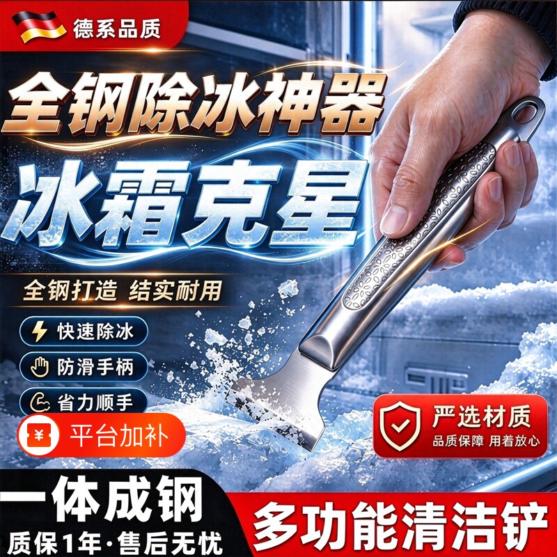 冰箱除冰除霜不锈钢铲子铲锅底铲煤气灶去污专用刮刀多功能厨房铲