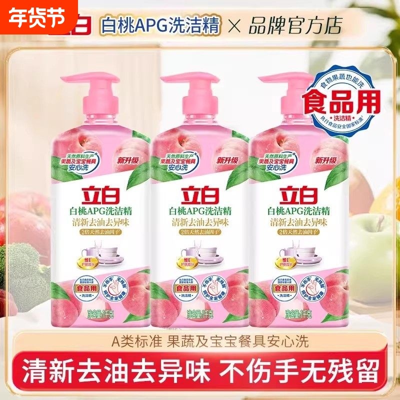 立白白桃APG洗洁精家用清新去油去异味可洗果蔬食品级A类洗涤剂,洗护清洁剂/卫生巾/纸/香薰,洗洁精,淘宝优惠券,粉丝福利购,淘宝优惠卷