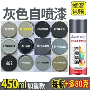 银灰色自动手摇自喷漆银色深灰色黑色ral7035浅灰色金属防锈油漆