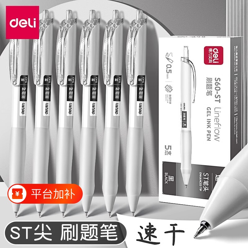 得力中性笔笔黑笔初中生专用速干顺滑刷题ST头笔尖按动学生文具考试