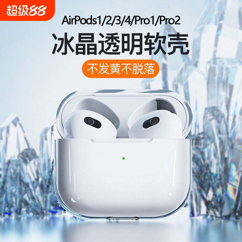 适用airpodspro保护壳airpods3苹果耳机保护套airpods1/2/4二代硅胶蓝牙耳机盒三代简约透明软壳硅四代挂绳
