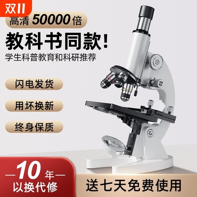 光学显微镜专业级可看细菌中学生专用小学生儿童双目实用实验高级