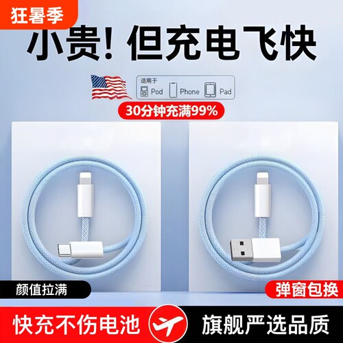 编织适用苹果数据线充电线iPhone11/12/13/8/14ProMax手机快充线20W30WPD充电器Lightning车载通用PD快充接口