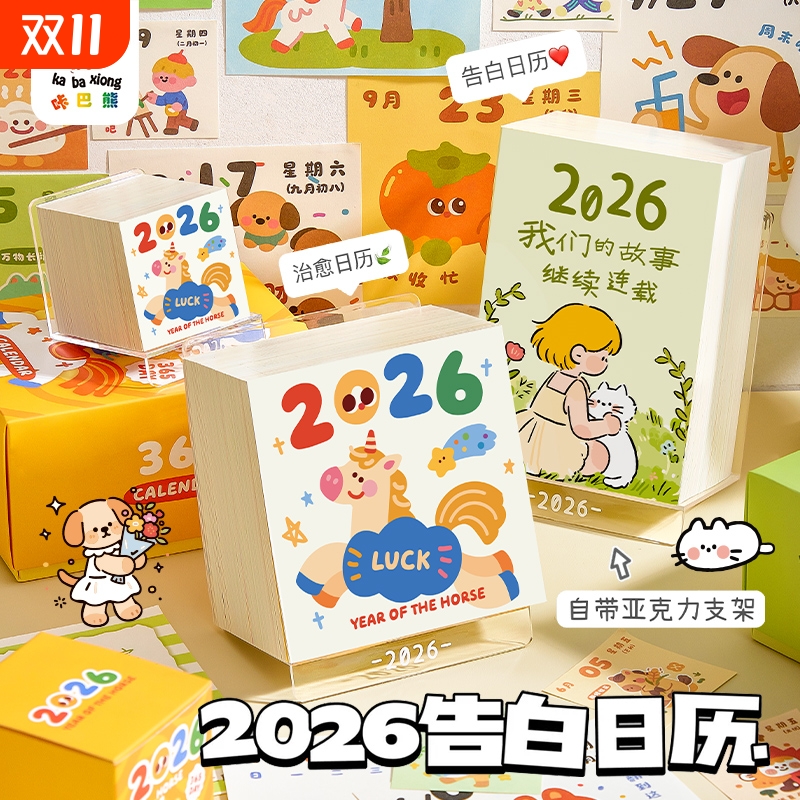 2026年日历新款情侣暖心台历