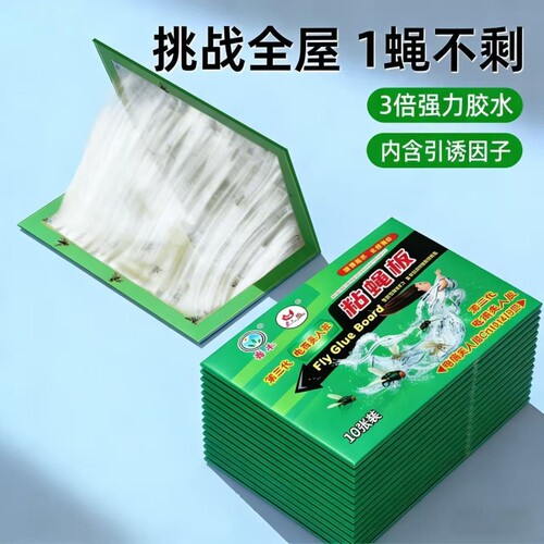 春禾强力粘蝇纸10张装强力捕蝇贴粘蝇纸物理灭蝇环保厨房粘蝇板