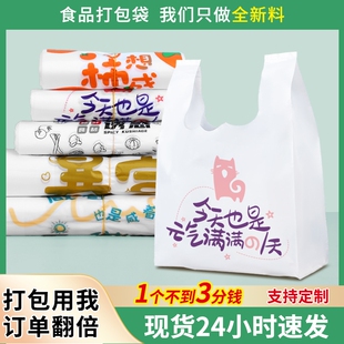 食品级塑料袋外卖打包袋手提袋袋子批发超市购物袋背心方便袋烘焙
