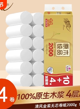 清风无芯卷纸金装2000g14卷提装家用实惠装厕所手纸卷筒纸卫生纸